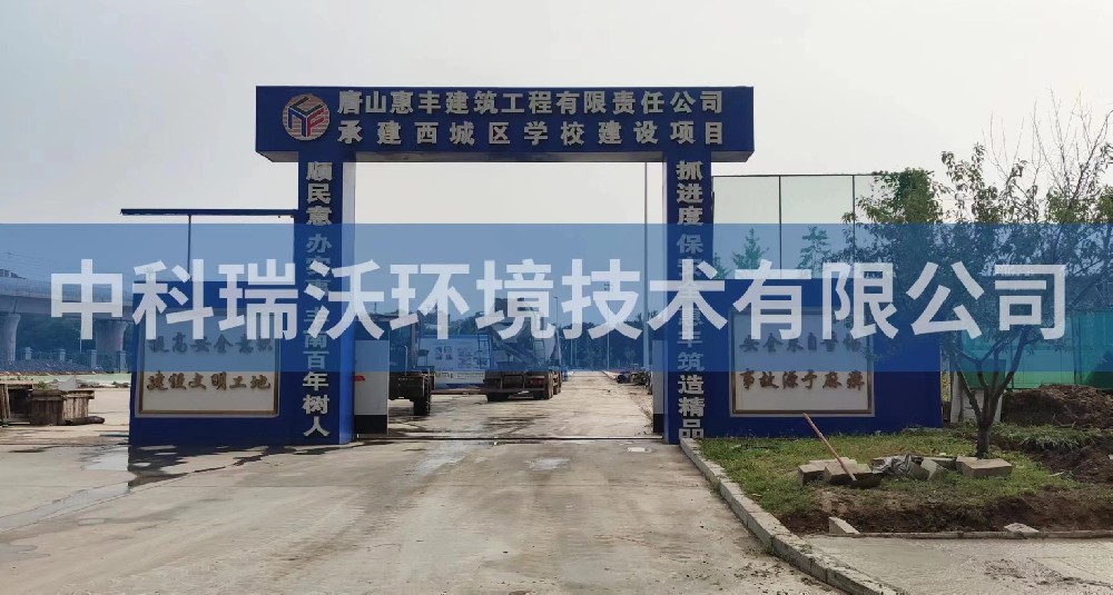 河北省唐山市豐南區豐南西城學校實驗室污水處理設備案例