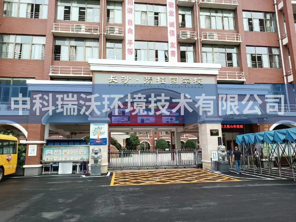 湖南省長沙市長沙縣碧桂園學(xué)校實(shí)驗(yàn)室污水處理設(shè)備案例