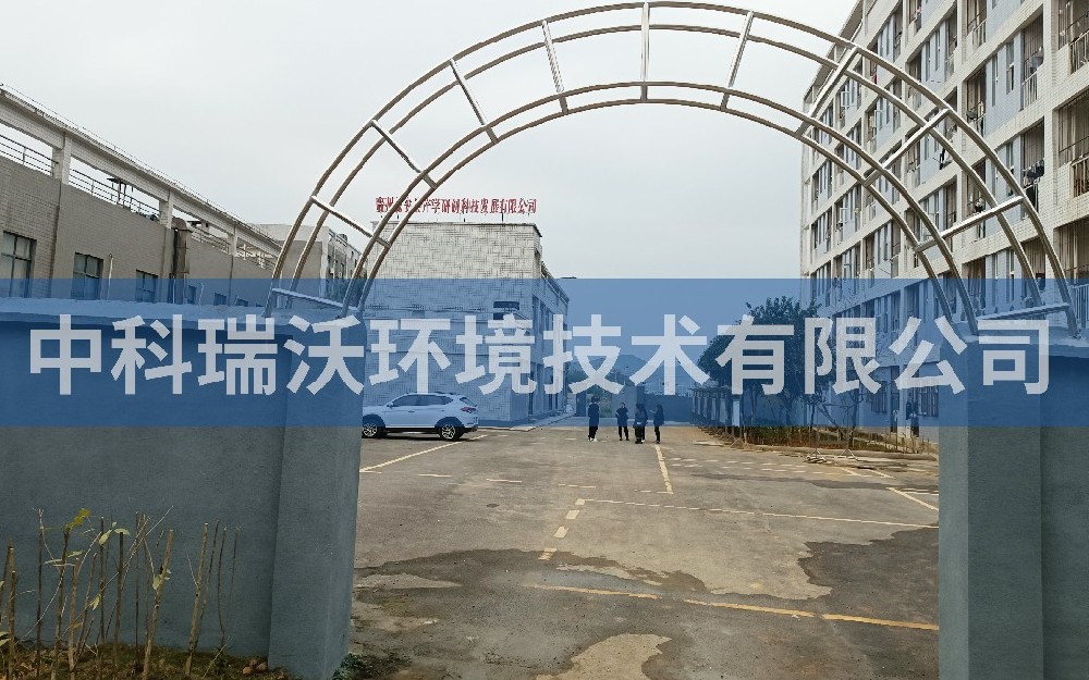 貴州省貴陽市甕安縣礦產(chǎn)檢測局中科實驗室污水處理設(shè)備案例